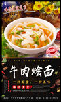 牛肉烩面
