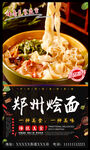 郑州烩面