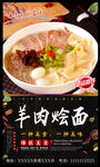 羊肉烩面