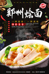 郑州烩面