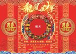 龙凤呈祥