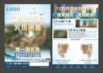 房地产传单