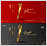 1周年庆