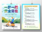 一盔一戴安全常在