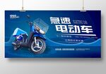 急速电动车