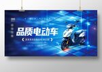 品质电动车