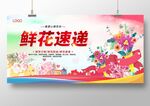 鲜花速递