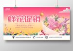 鲜花促销