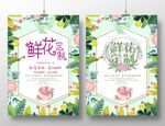 鲜花定制宣传单页