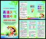 高温天气预防中暑三折页