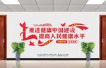 健康中国