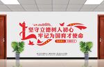 立德树人为国育才校园文化
