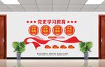 党史学习教育