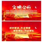 文明公约