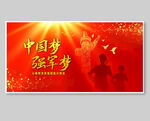 中国梦强军梦