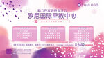 儿童早教中心宣传