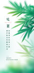处暑节气