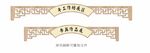 古典屏风隔断