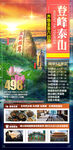 山东旅游 泰山