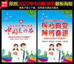 2022中国医师节主题海报