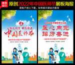 中国医师节海报