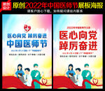 2022中国医师节