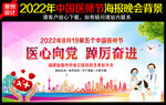 中国医师节活动背景
