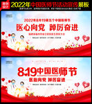 2022年中国医师节
