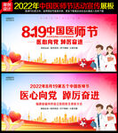 8.19中国医师节
