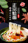 正宗烩面