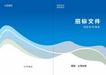 招标文件 封面