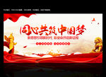 中国梦