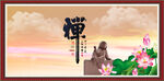 禅字画