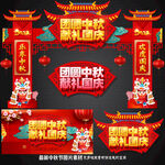 中秋门头