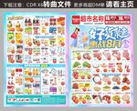 惠战8月DM海报图片