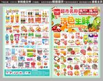 生鲜DM海报图片