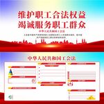 中华人民共和国工会法