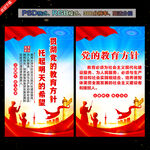 党的教育方针