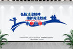 司法局文化墙