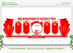 社区党建文化
