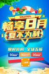 畅享8月夏不为利促销活动