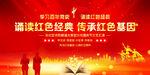诵读红色经典