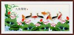 九鱼聚财