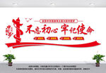 党的初心使命文化墙