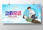 急救常识