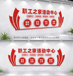 职工之家活动中心