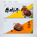 牛肉干
