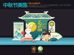 中秋美陈
