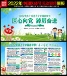 中国医师节