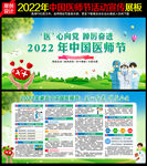 2022年中国医师节宣传展板